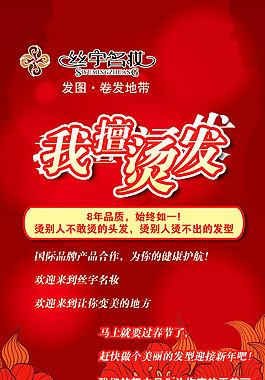 美发海报免费下载