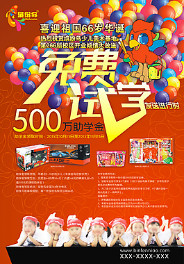 免费试学海报