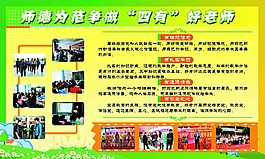 争做四有好老师
