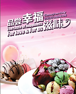 冰淇淋广告