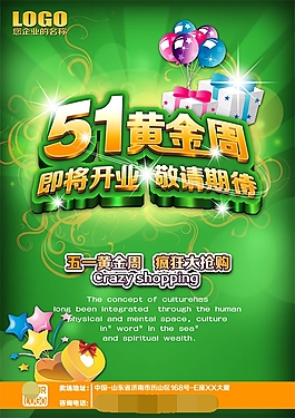 五一黄金周
