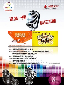 银座歌唱家KTV优惠促销活动海报