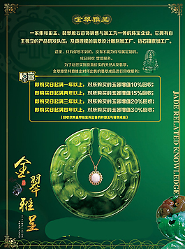 翡翠广告
