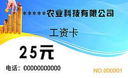 工资卡