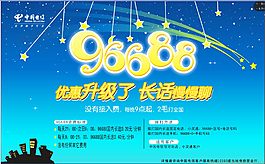 中国电信长途优惠