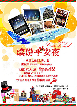 6缤纷平安夜活动海报,圣诞节主题