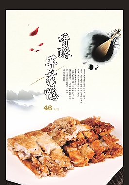 香酥芋艿鸭