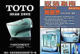 TOTO卫浴 建材 家居装饰 分层PSD