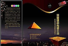 洪星建材 建材 家居装饰 分层PSD