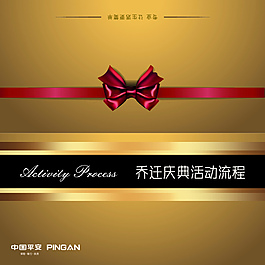 活动流程