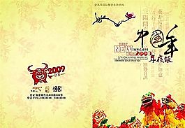 菜单封面 食品餐饮 菜单菜谱 分层PSD