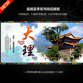 大理图片