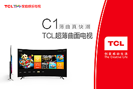 TCL曲面电视