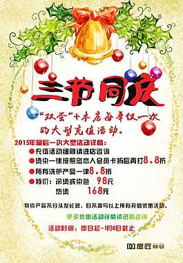 元旦圣诞双节同庆海报