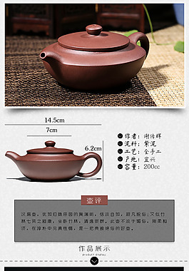 紫砂壶详情页