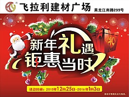 新年礼遇 钜惠当时 元旦  圣诞 新年