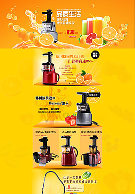 淘宝智能榨汁机促销海报