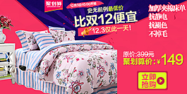 聚划算家纺手机端海报