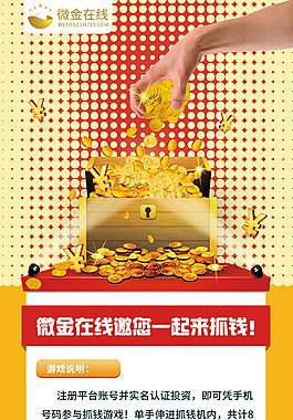 抓钱机 X展架