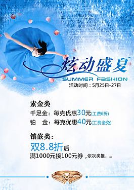 炫动盛夏海报