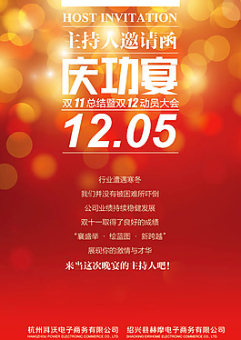 双11庆功宴海报