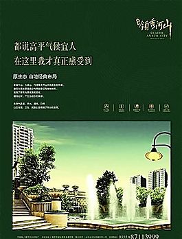 领秀河山 房地产画册 房地产模板 分层PSD