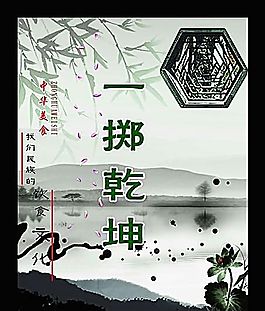 一掷乾坤 企业文化 企业形象 分层PSD 996