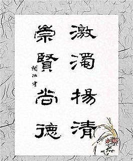 激荡杨清 崇贤尚德 企业文化 企业形象 分层PSD 851