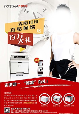 促销活动海报