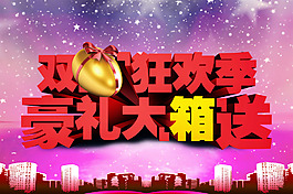 双节海报