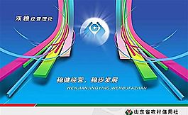 稳健经营 稳步发展 企业文化 企业形象 分层PSD 716