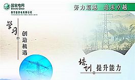 学习 培训 企业文化 企业形象 分层PSD 625