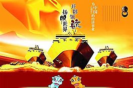 开辟领航 扬帆世界 企业文化 企业形象 分层PSD 595