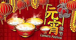 元宵广告 食品餐饮 平面模板 分层PSD_091