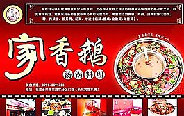家香鹅汤锅料理 食品餐饮 平面模板 分层PSD_087