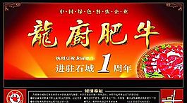 龙府肥牛 食品餐饮 平面模板 分层PSD_080