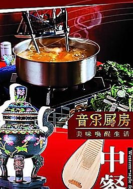 音乐厨房 食品餐饮 平面模板 分层PSD_036