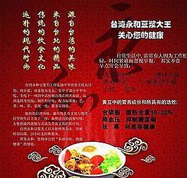 台湾永和豆浆 食品餐饮 平面模板 分层PSD_032