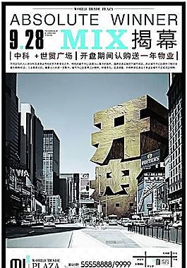 中科世贸广场 报广2 VI设计 宣传画册 分层PSD