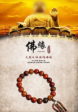 佛珠挂件详情页