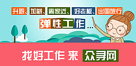 招聘 小海报
