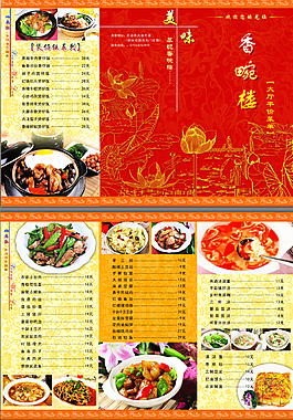 香畹楼菜单