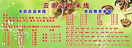 云南过桥米线