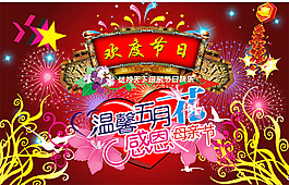 温馨五月花母亲节