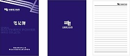 南方电网蓝色笔记簿单封面与内页图