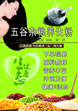 五谷杂粮