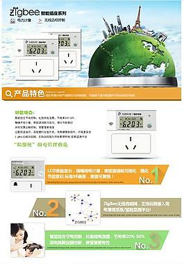 ZIGBEE智能插座