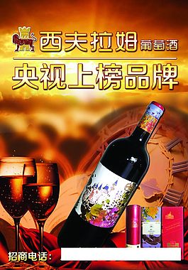 葡萄酒海报