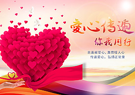 爱心传递，你我同行