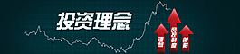 投资理念